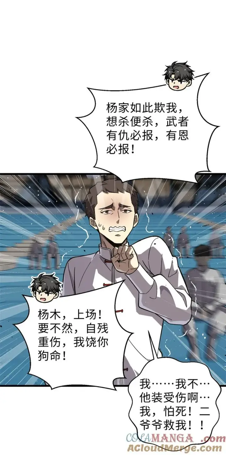 《全球高武》276 谁算计谁图28