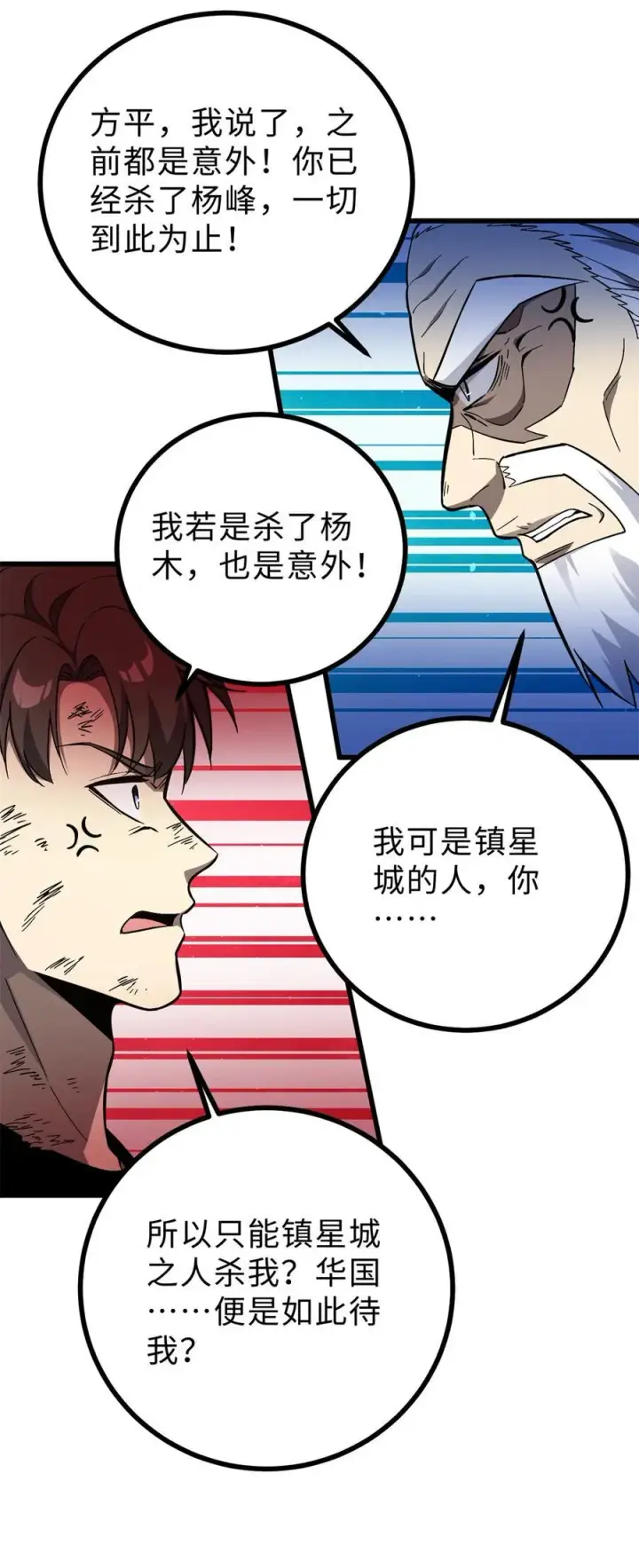 《全球高武》276 谁算计谁图29