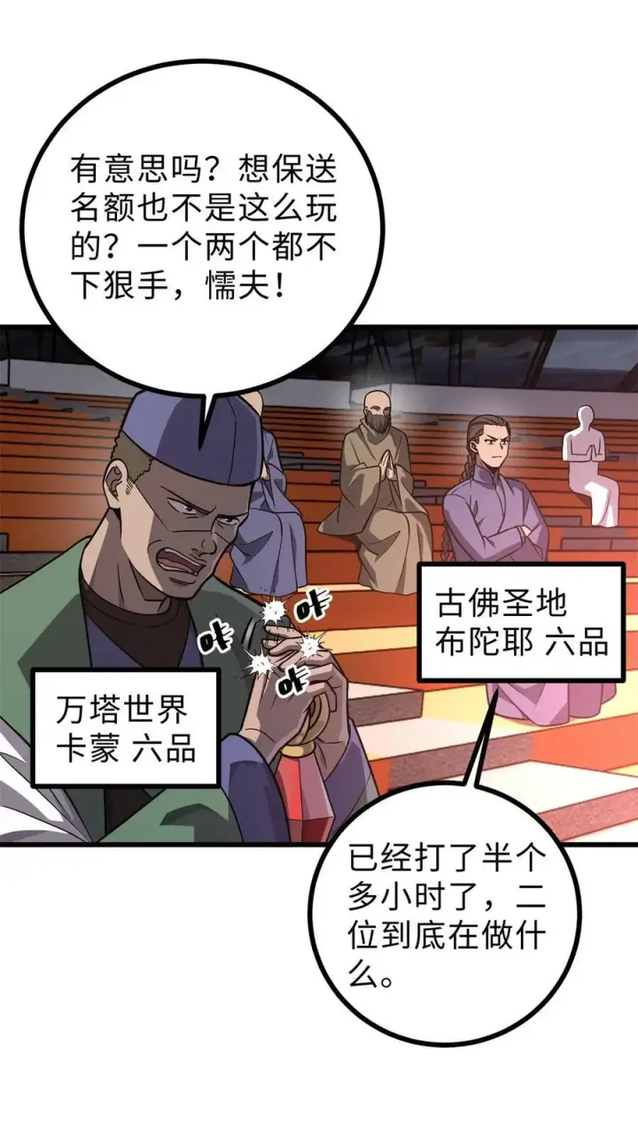 《全球高武》276 谁算计谁图3