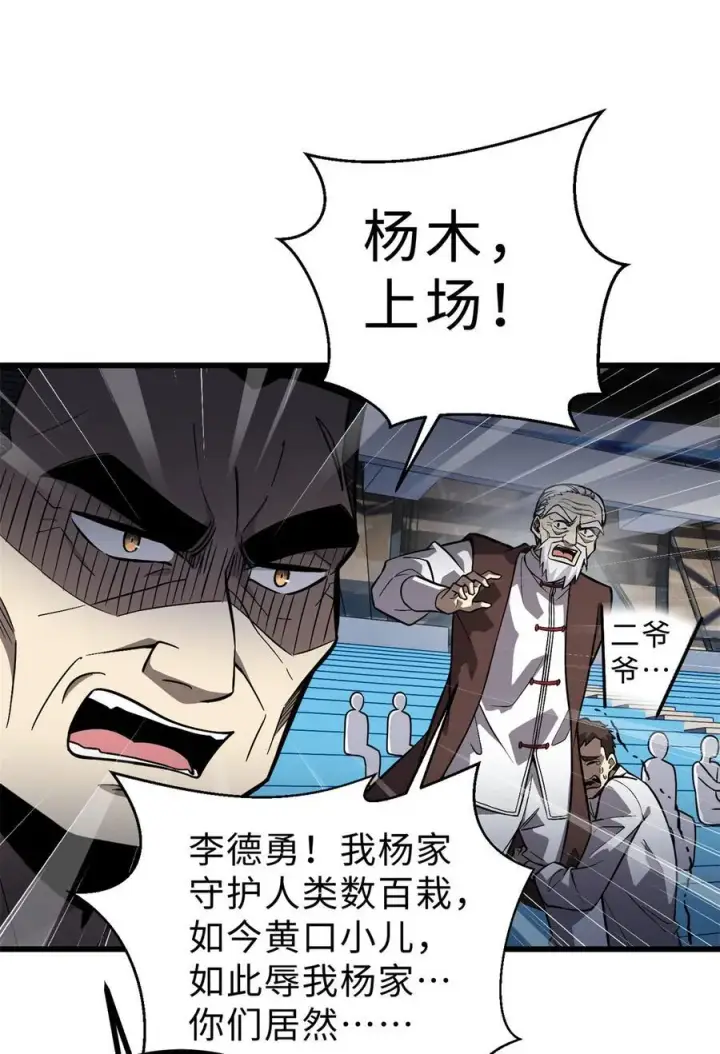 《全球高武》276 谁算计谁图30