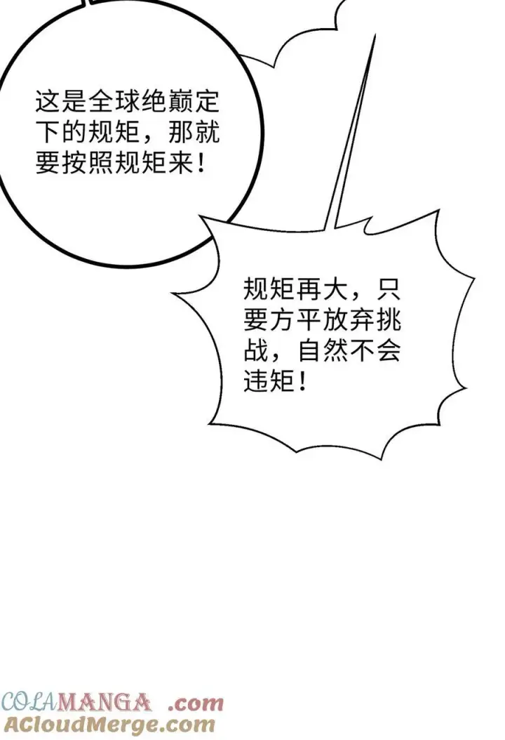 《全球高武》276 谁算计谁图31