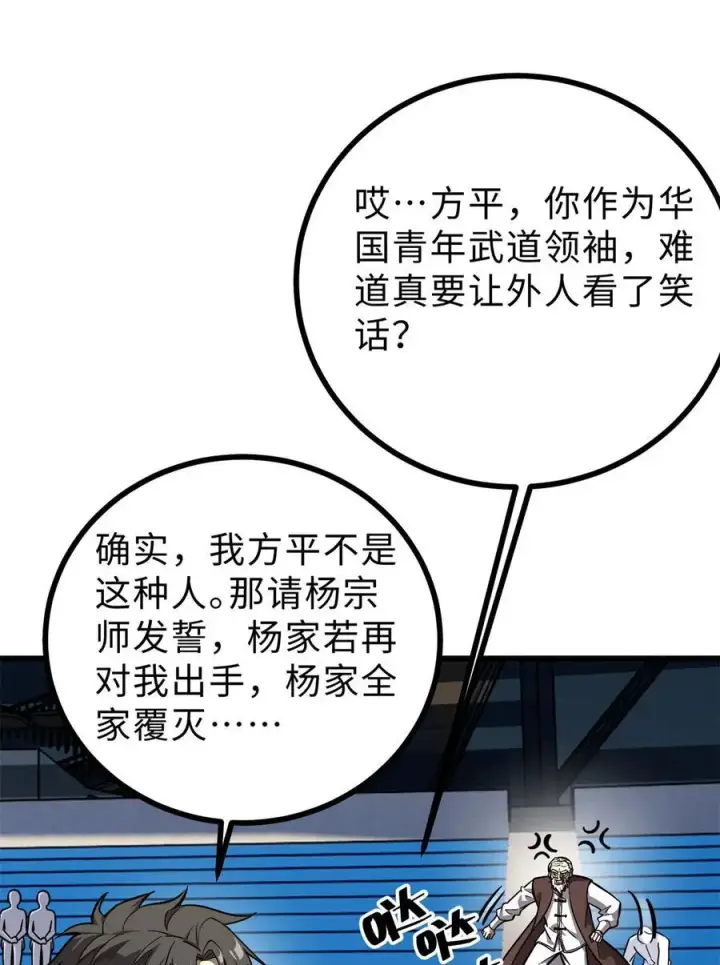 《全球高武》276 谁算计谁图32