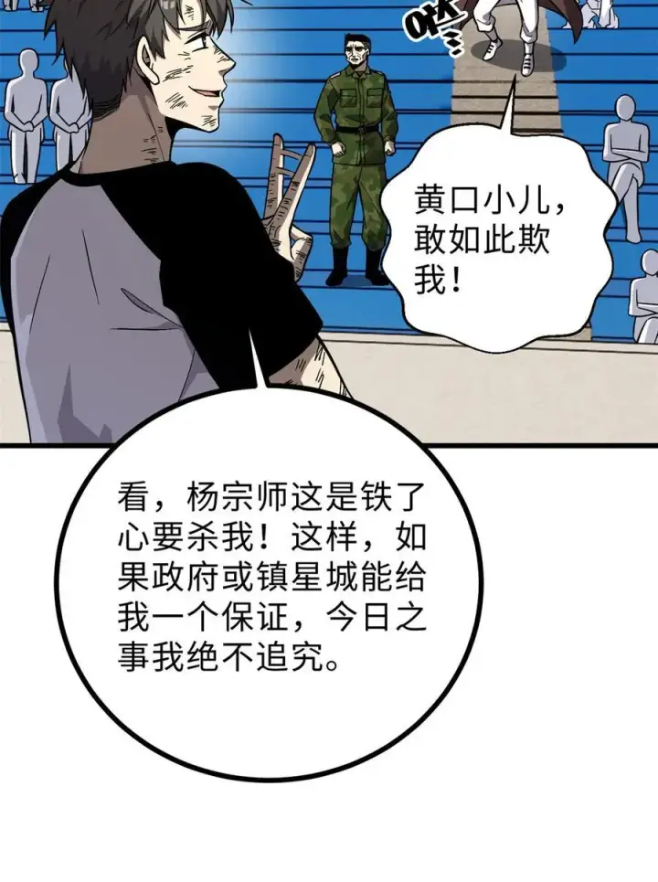 《全球高武》276 谁算计谁图33