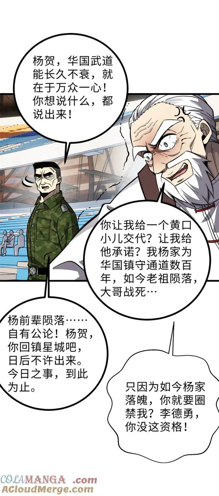 《全球高武》276 谁算计谁图34