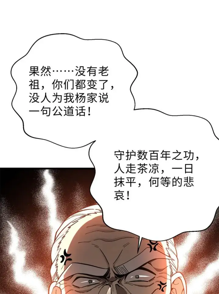 《全球高武》276 谁算计谁图35