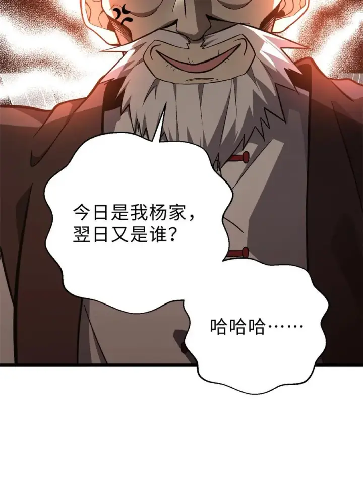 《全球高武》276 谁算计谁图36