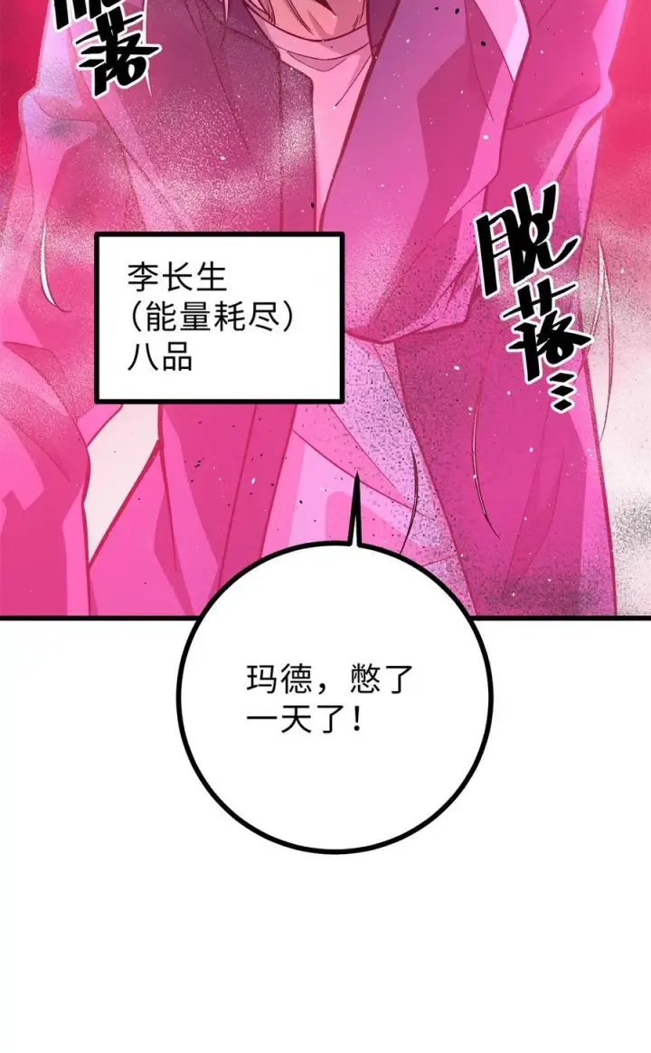 《全球高武》276 谁算计谁图47