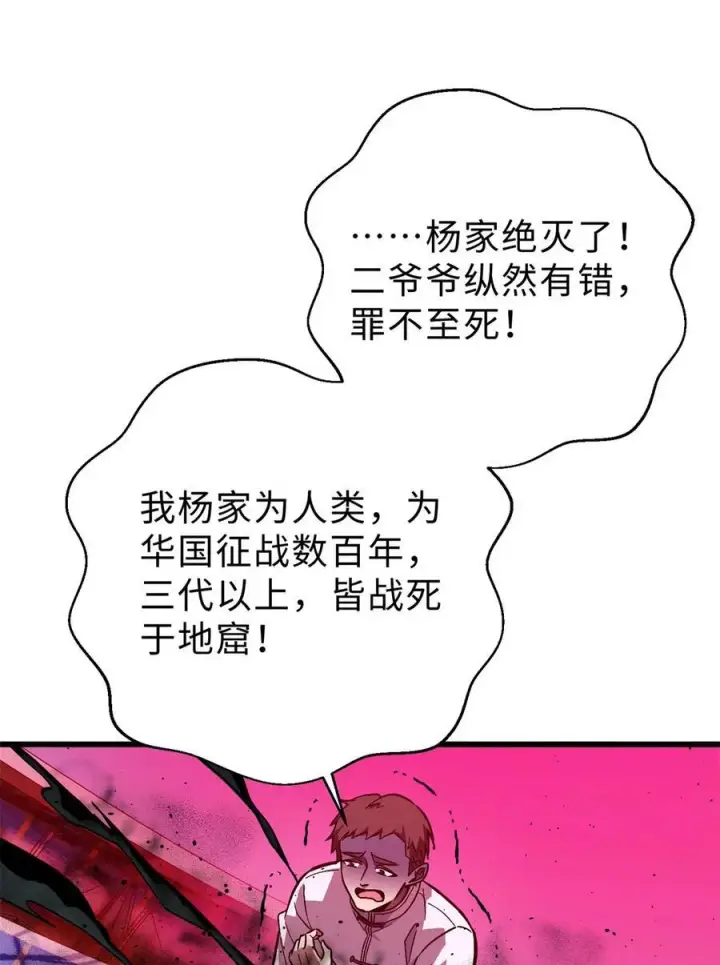 《全球高武》276 谁算计谁图48