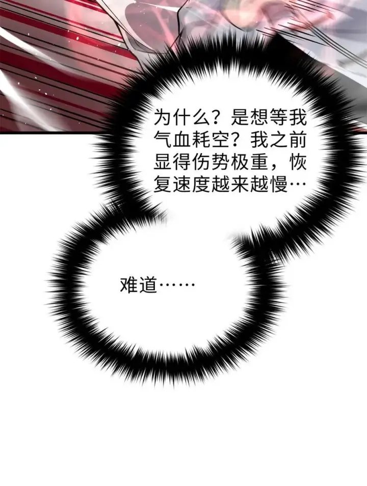 《全球高武》276 谁算计谁图5