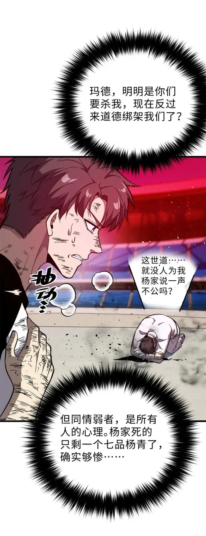 《全球高武》276 谁算计谁图50