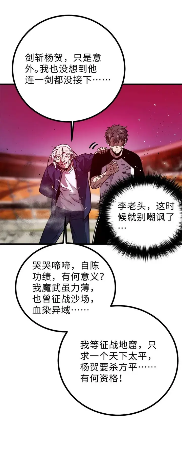《全球高武》276 谁算计谁图51