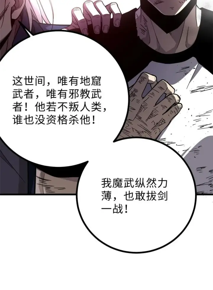 《全球高武》276 谁算计谁图53