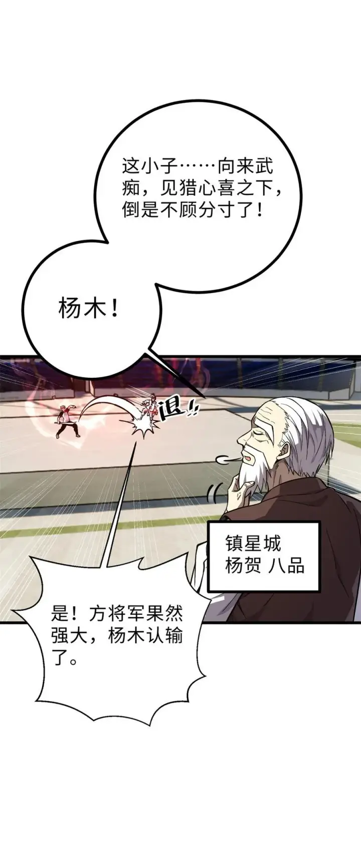 《全球高武》276 谁算计谁图6