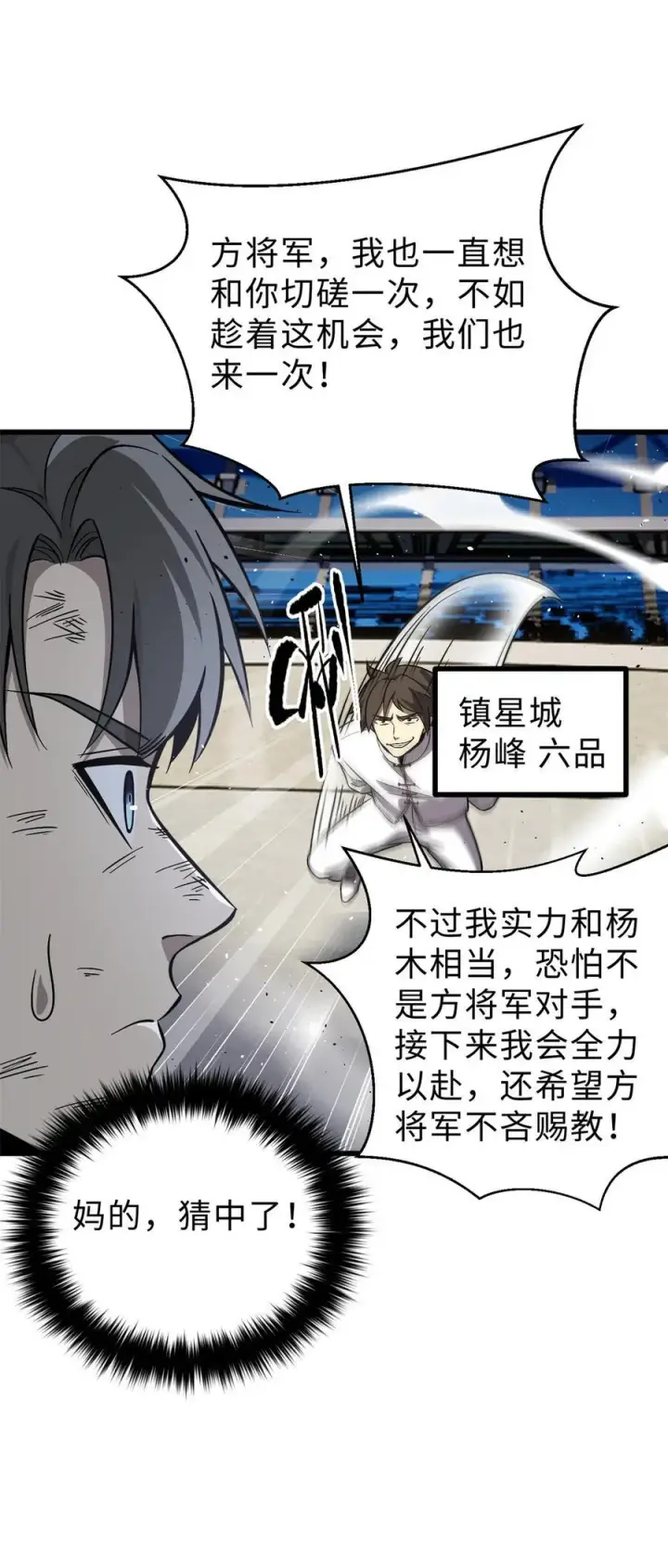 《全球高武》276 谁算计谁图8