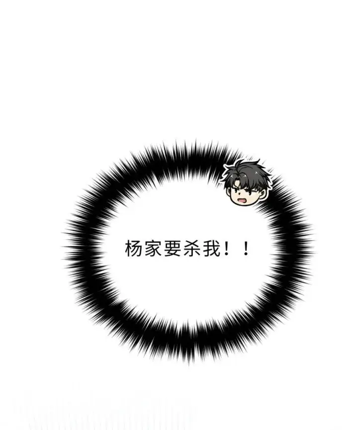 《全球高武》276 谁算计谁图9