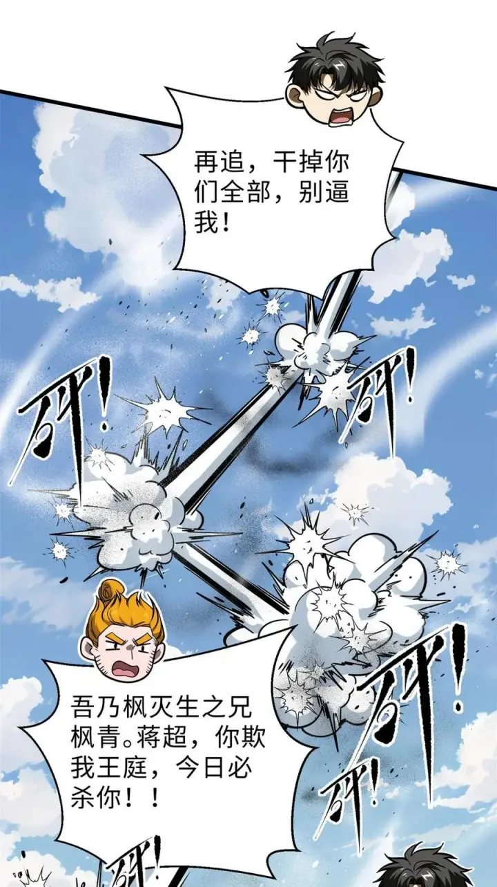 《全球高武》283 意外无处不在图20
