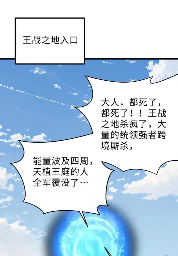 《全球高武》283 意外无处不在图41