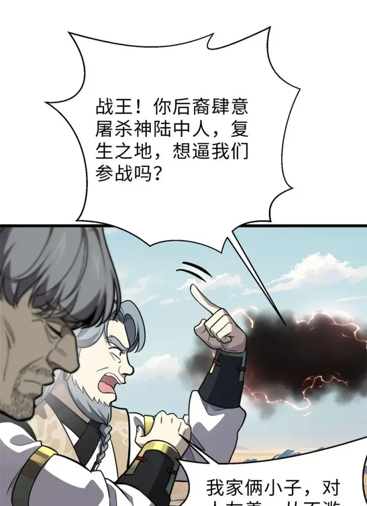 《全球高武》283 意外无处不在图45