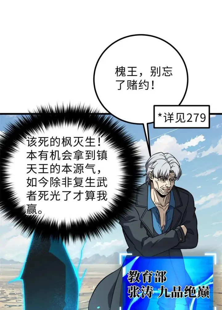 《全球高武》284 假弟弟图3