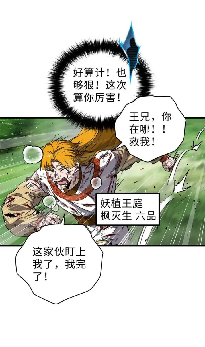 《全球高武》284 假弟弟图5