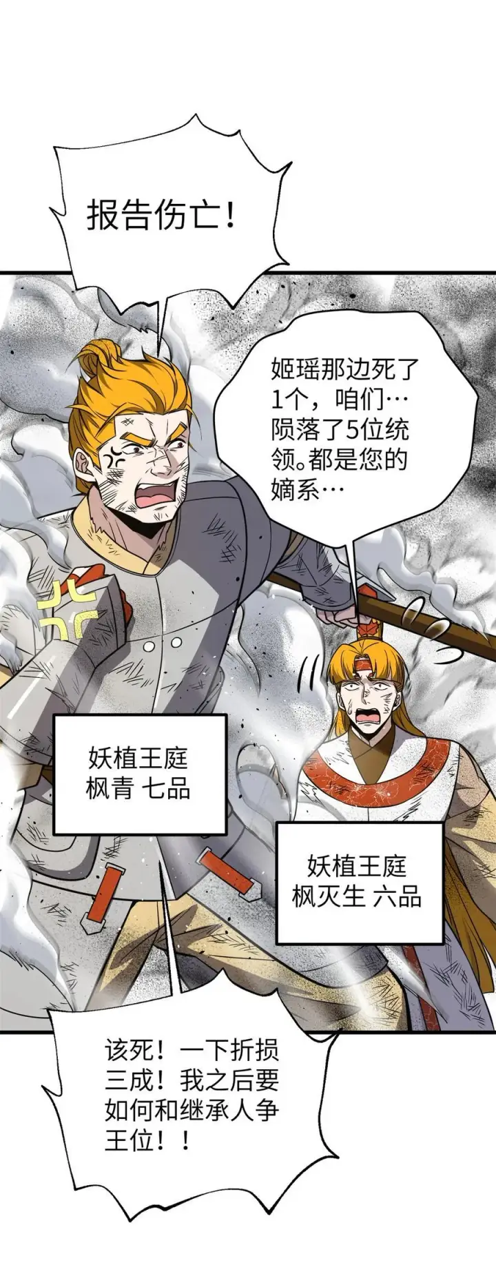 《全球高武》285 斩敌图3