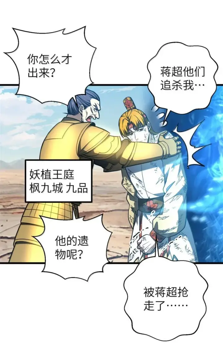 《全球高武》286 做贼才心虚图30