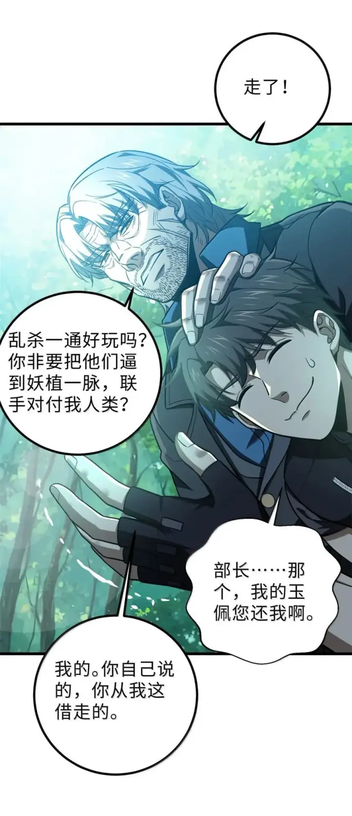 《全球高武》286 做贼才心虚图39