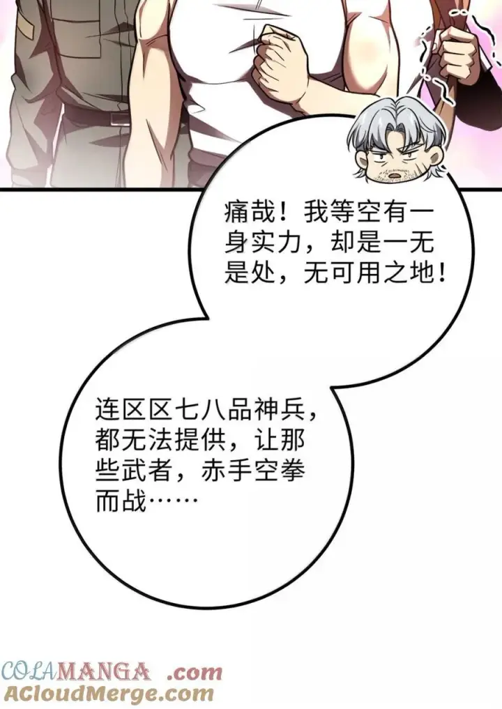 《全球高武》286 做贼才心虚图46
