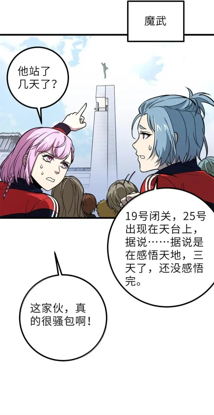 《全球高武》287 年轻人就是爱炫图48