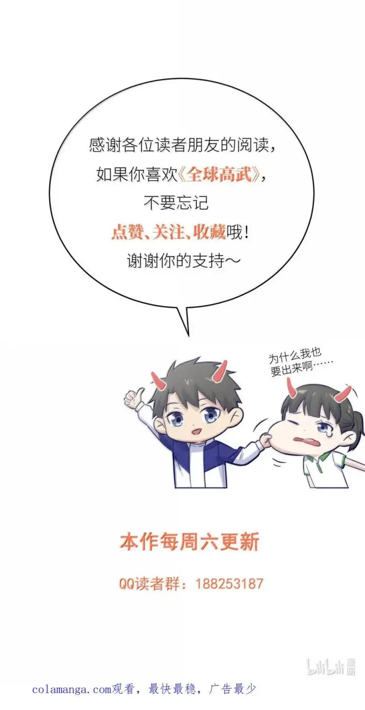 《全球高武》287 年轻人就是爱炫图60