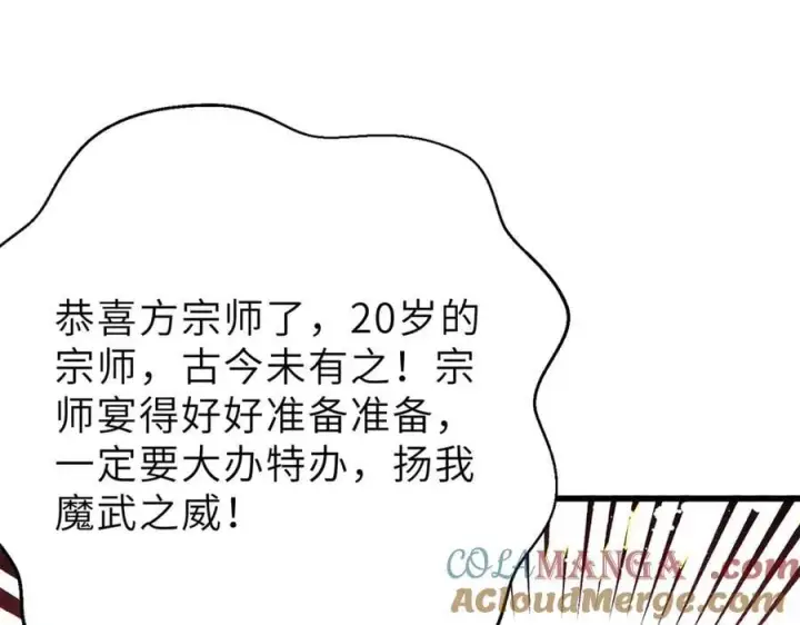 《全球高武》288 宗师境！图81