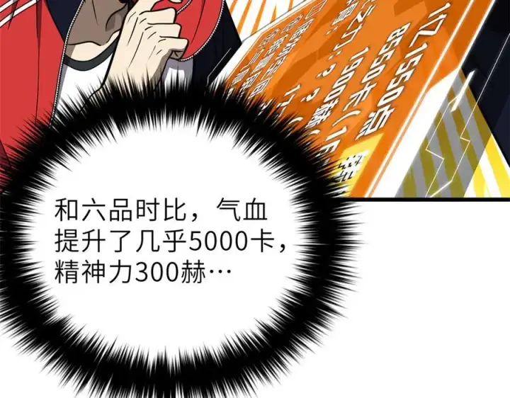 《全球高武》288 宗师境！图84