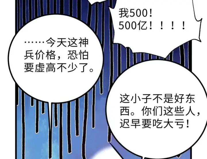 《全球高武》289 就是要面子图148