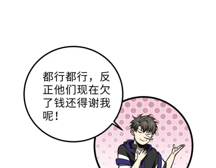 《全球高武》289 就是要面子图166