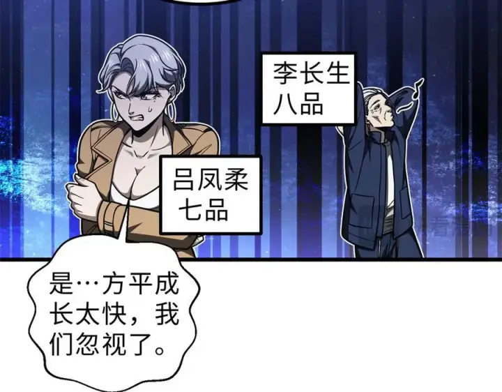 《全球高武》289 就是要面子图78