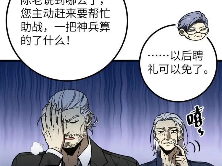 《全球高武》291 我助大王一臂之力！图118
