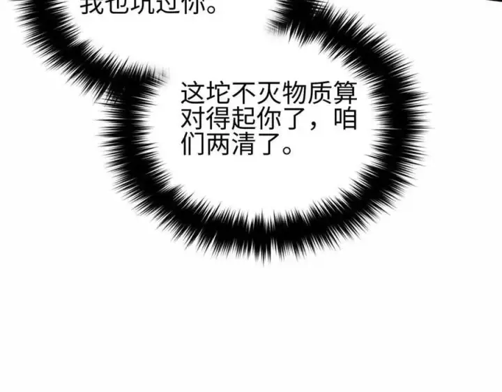《全球高武》296 就这么点？图31