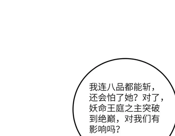 《全球高武》297 回校图22