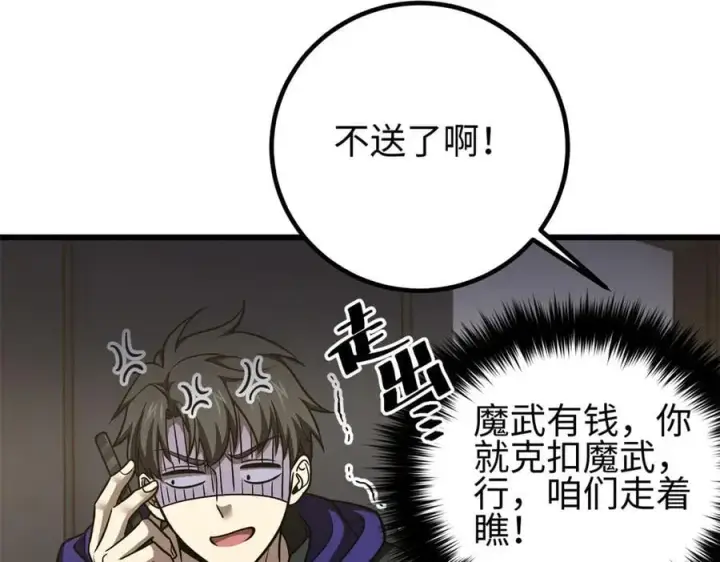 《全球高武》298 前往镇星城图112