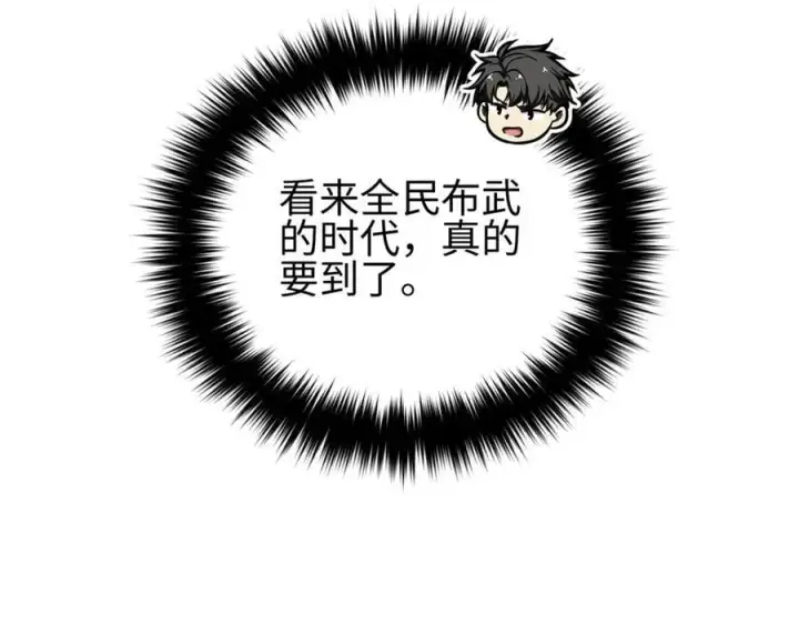 《全球高武》298 前往镇星城图116