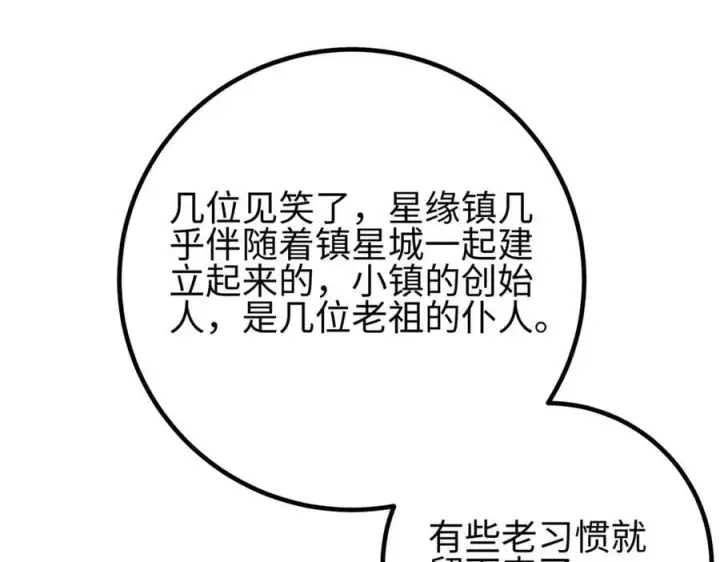 《全球高武》298 前往镇星城图152