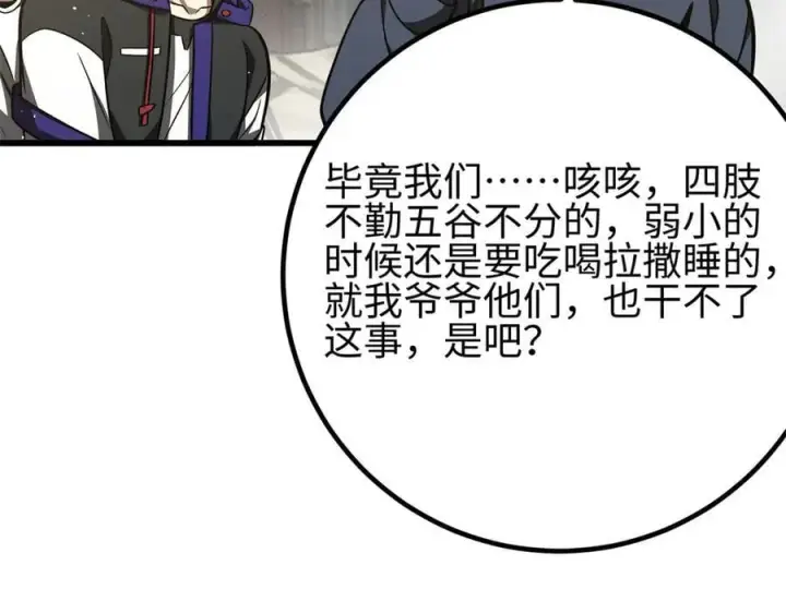《全球高武》298 前往镇星城图155