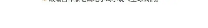 《全球高武》298 前往镇星城图30