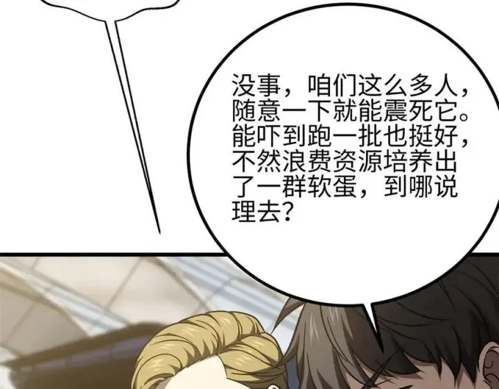 《全球高武》298 前往镇星城图34