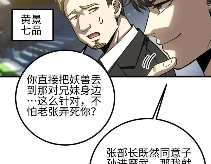 《全球高武》298 前往镇星城图35