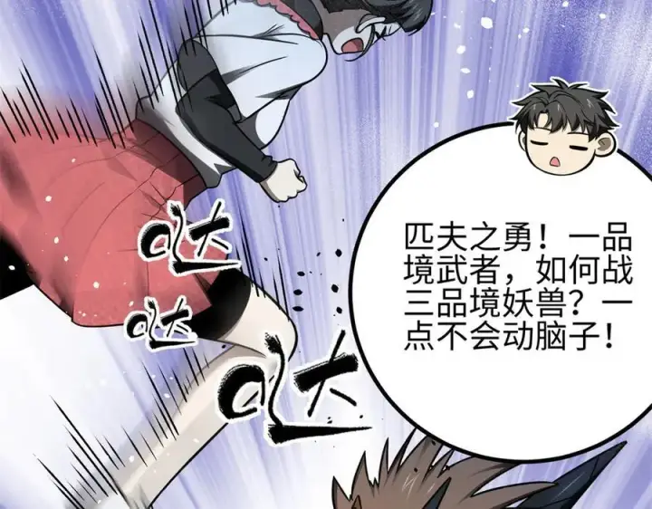 《全球高武》298 前往镇星城图40