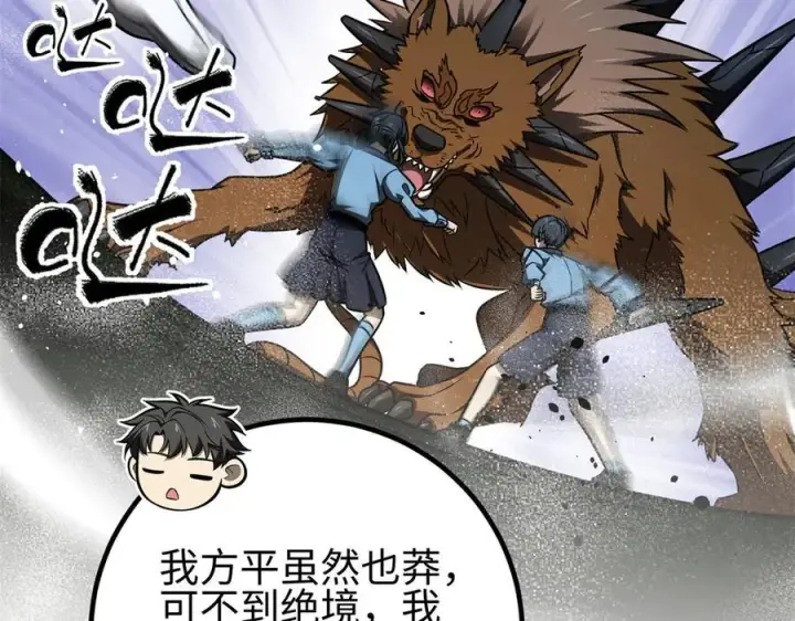 《全球高武》298 前往镇星城图42