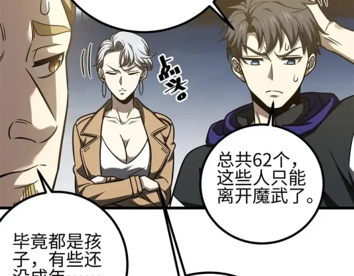 《全球高武》298 前往镇星城图62