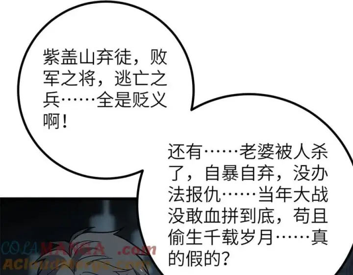 《全球高武》300 绝巅的理念图13