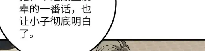 《全球高武》300 绝巅的理念图140